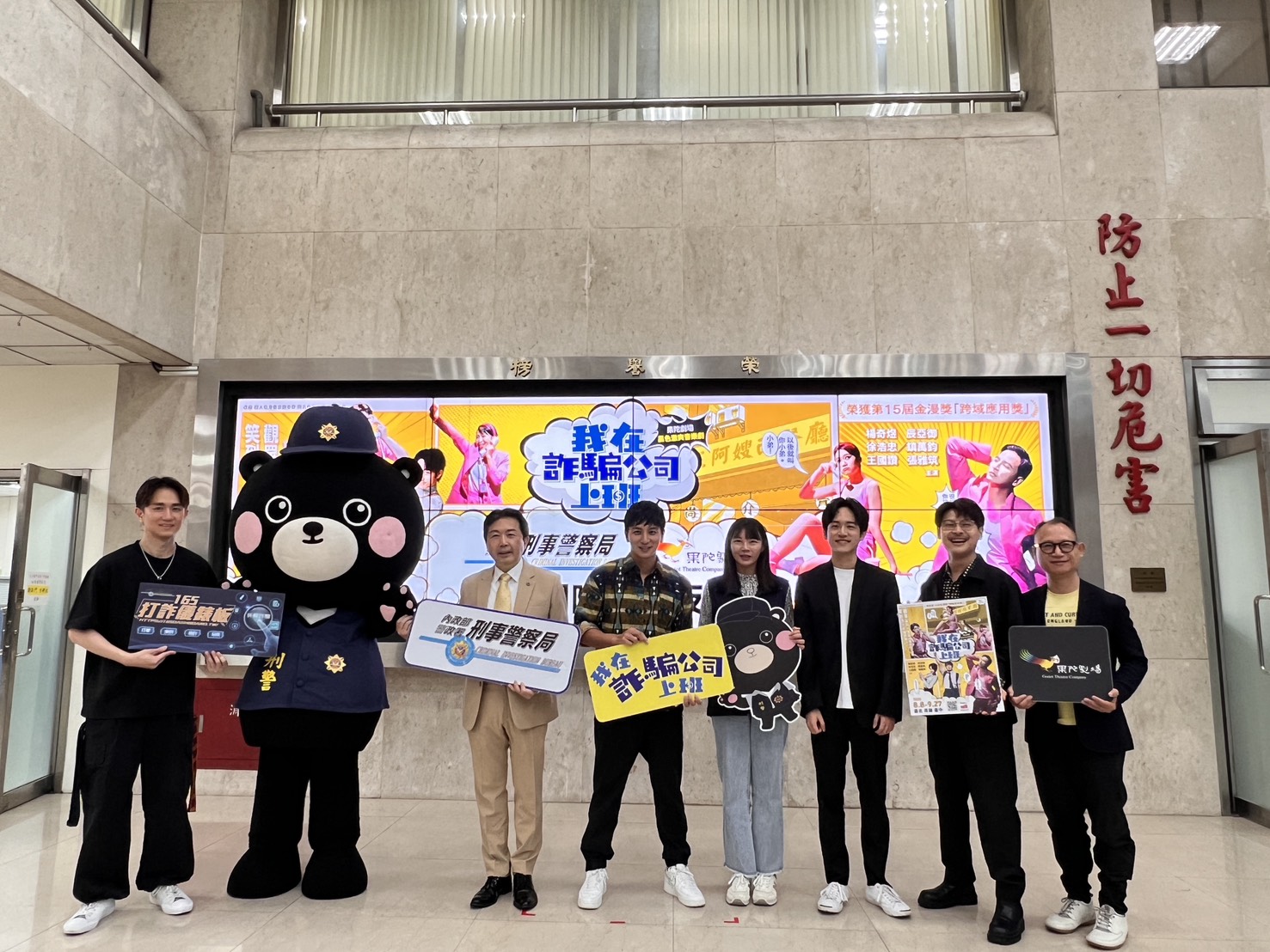 圖左至右： 果陀劇場行銷總監游正民 刑事bear 刑事局預防科科長林書立 演員楊奇煜 刑事局預防科偵查員蔡尹齊 演員鎮萬鈞 導演蘇昱瑋 果陀劇場營運長葉向華