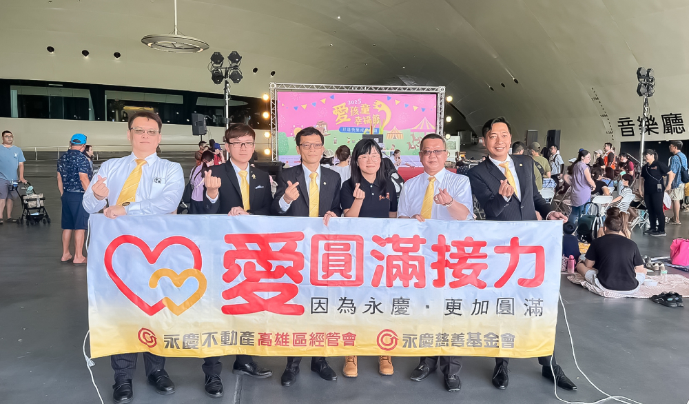 高雄永慶不動產攜手永義房屋　贈25萬助慢飛天使安心長大、學子追音樂夢