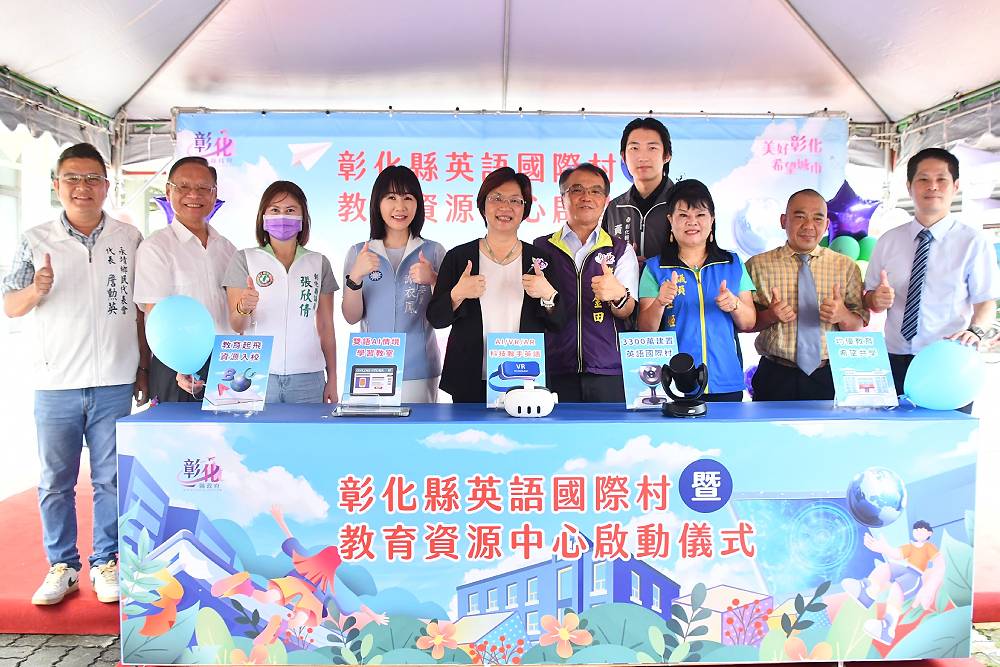 彰化56校設英語國際村　王惠美：接軌國際與教育平權