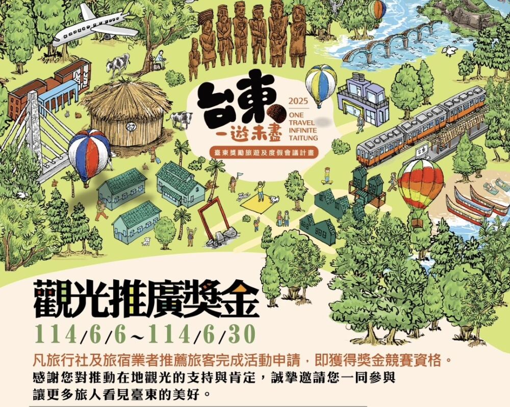 「台東一遊未盡」縣府推加碼大獎送油電車　卜敏正邀旅宿業者共創觀光雙贏