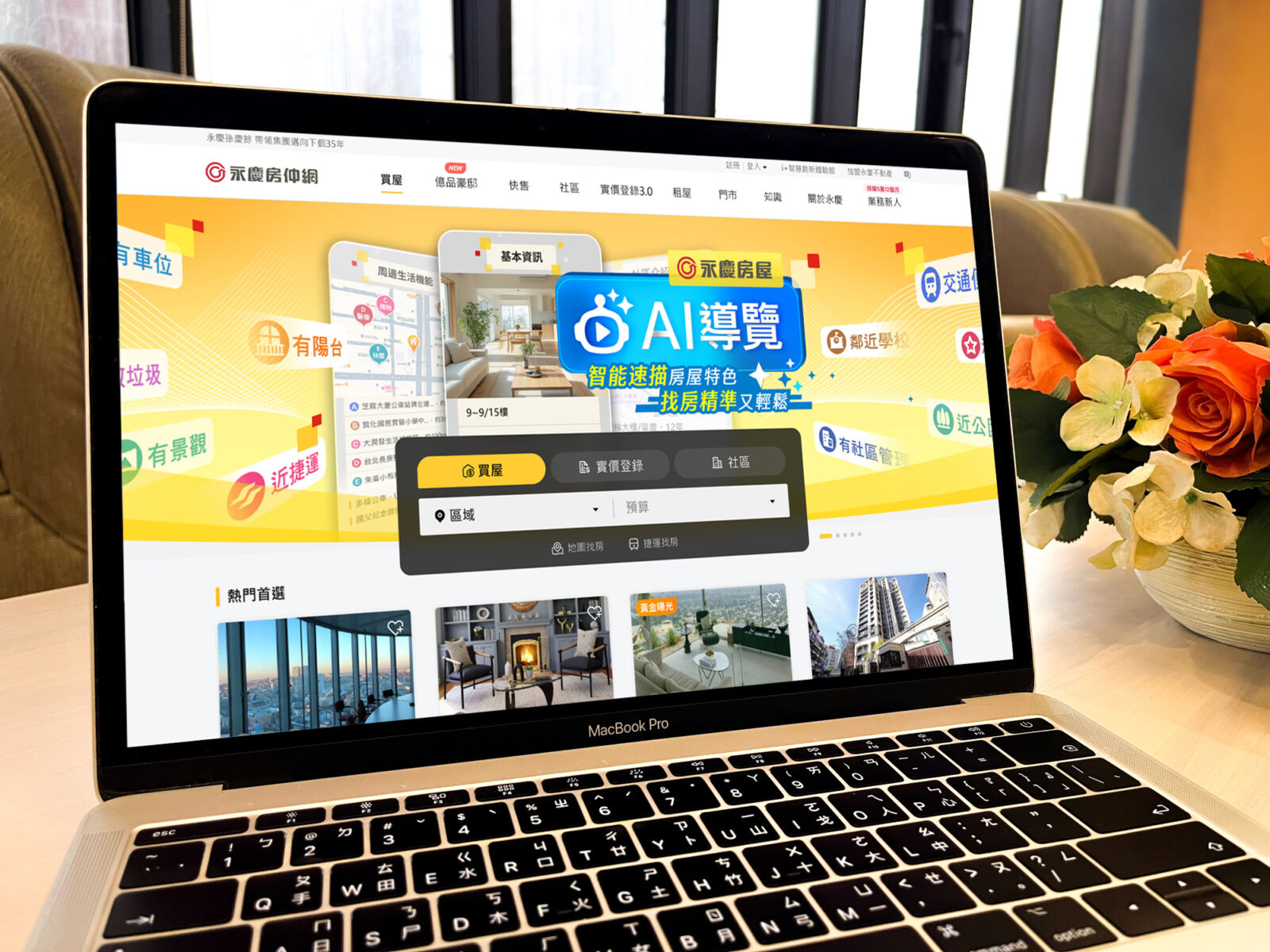 自動化住宅影音導覽　永慶房屋用AI為賞屋帶來全新可能