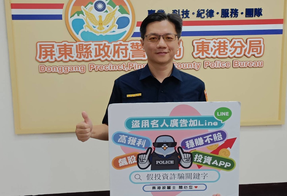 高獲利低風險？　警分析假投資詐騙籲民眾勿落陷阱
