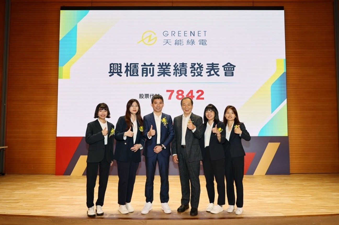 綠電交易王天能綠電6月10日登錄興櫃 每股80元挑戰資本市場焦點
