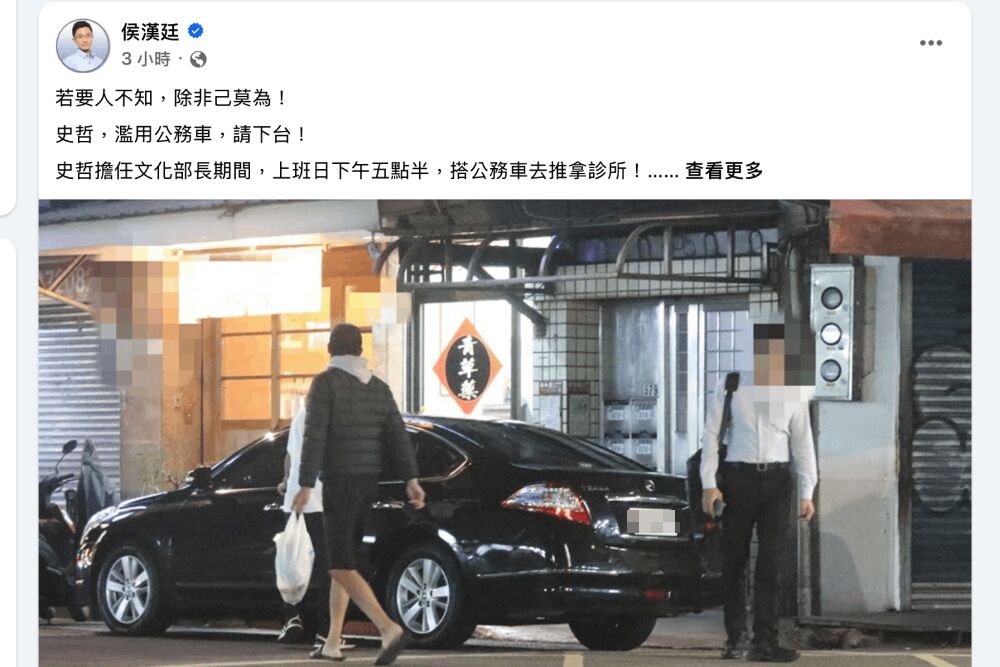史哲遭質疑濫用公務車議員護航秒翻　王鴻薇酸：刪文還來得及