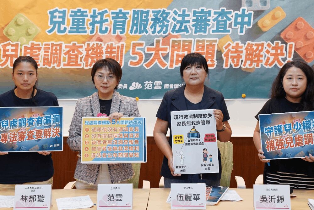 揭托育法漏洞　范雲、伍麗華籲補強兒虐調查機制5大缺口