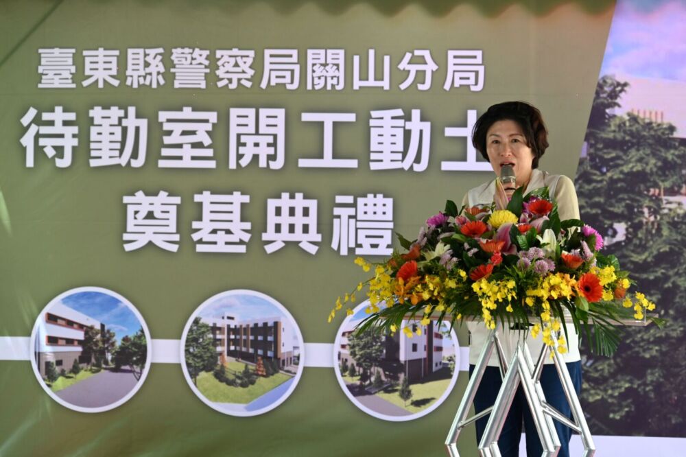 台東完善待勤室最後拼圖「關山分局」動工　饒慶鈴全力提升員警勤務環境