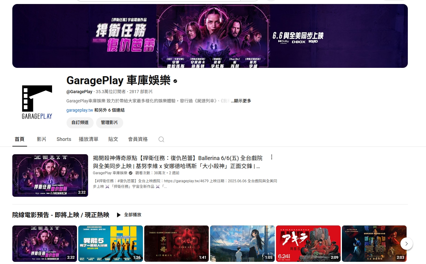車庫娛樂YouTube頻道免費電影專區　累積觀看破千萬