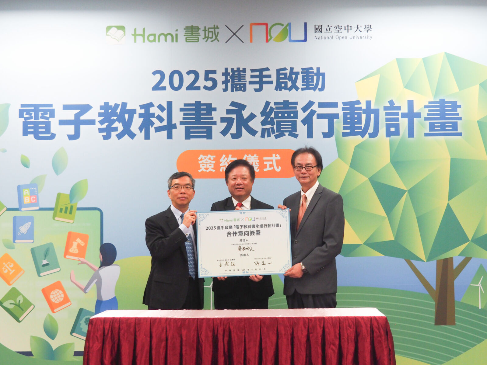 Hami書城攜手國立空大啟動電子教科書永續行動　引領綠色閱讀新時代