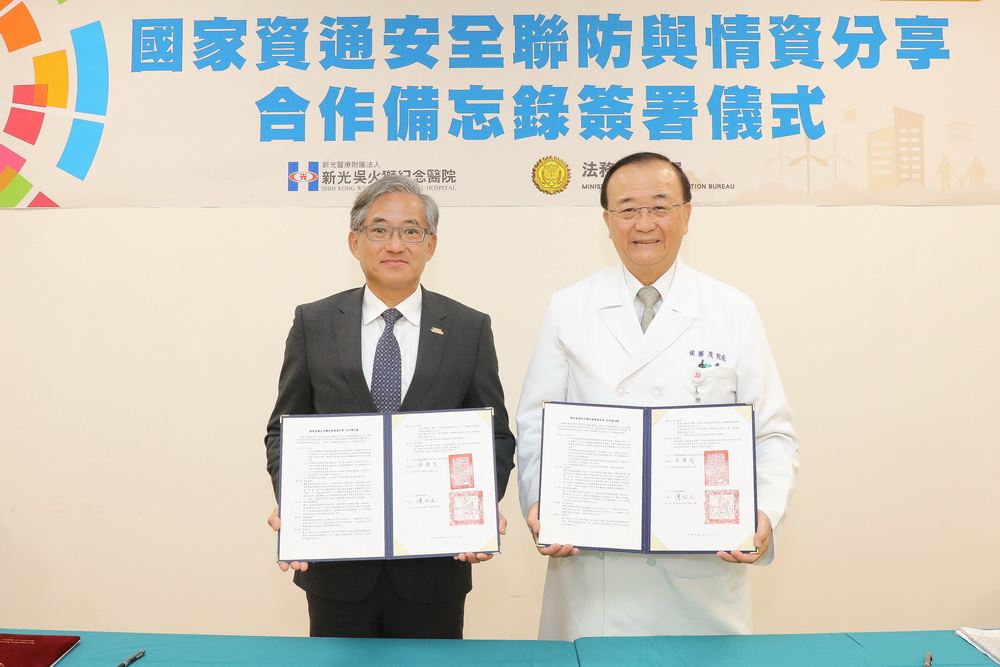 調、醫合作分享國家資通安全聯防情資　調查局、新光醫院簽備忘錄