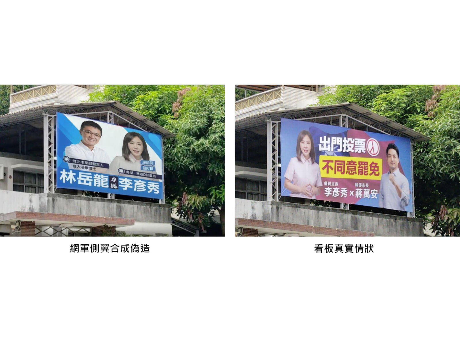 又有看板被惡搞　李彥秀遭抹黑「共諜力挺」怒提告