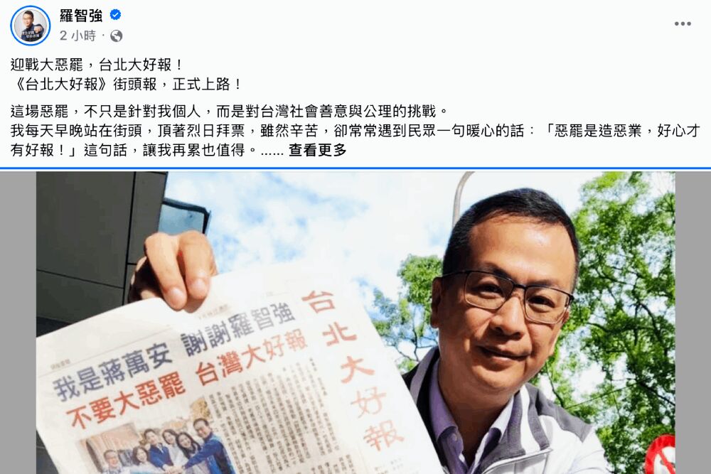 《台北大好報》創刊上路　羅智強：回擊抹黑、揭穿綠營造謠