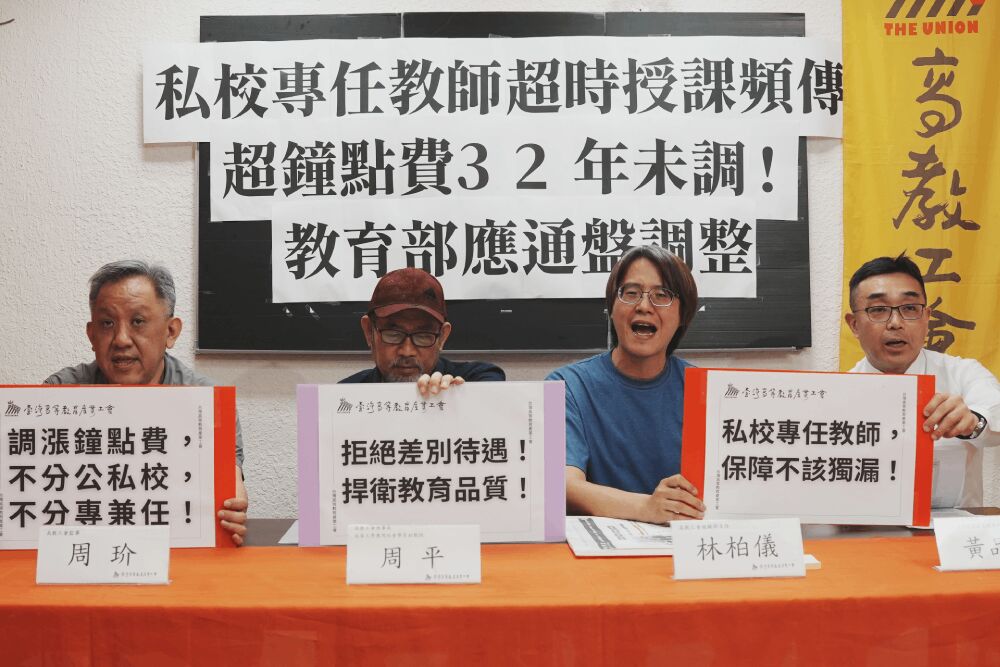 揭專任講師超時授課超鐘點費32年未變　工會：恐惡化高教品質