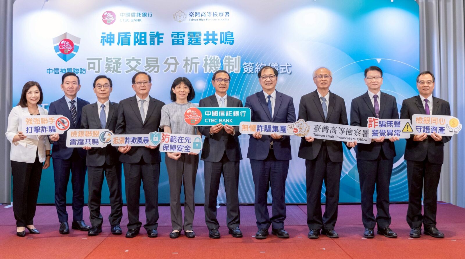 中國信託攜手高檢署啟動「可疑交易分析機制」　打造司法金融協作里程碑