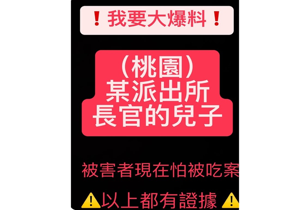 派出所所長兒子酒後拘禁施暴女友　警方受理依法函送偵辦