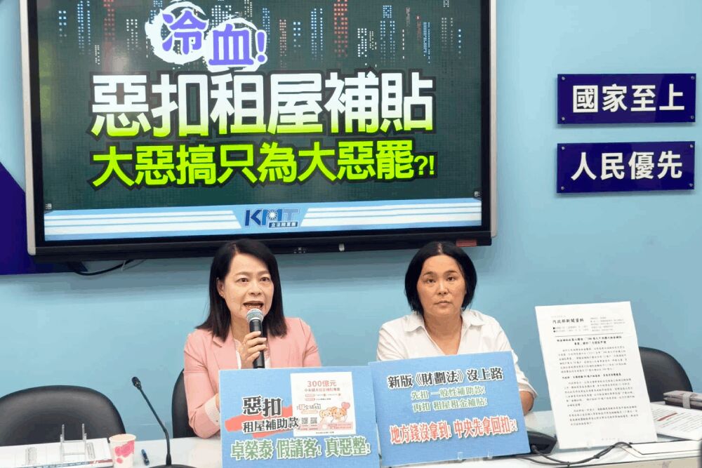 國民黨團斥中央冷血惡扣租屋補貼　要求內政部立即撤回命令