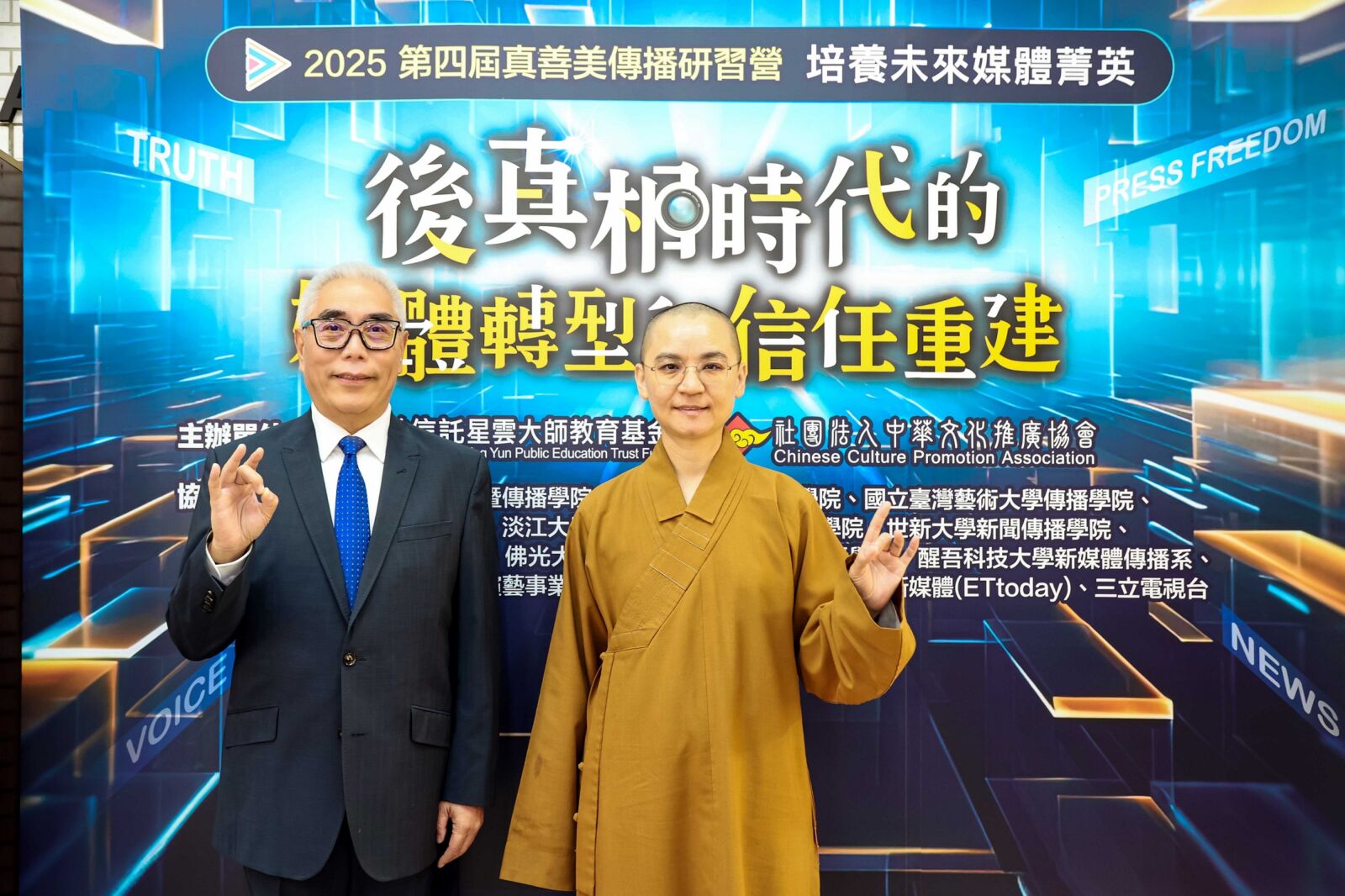 第四屆真善美傳播研習營開跑　攜手頂尖學界與媒體共塑未來媒體人才