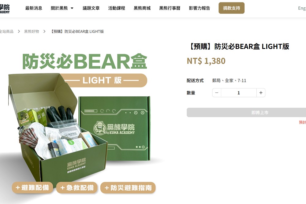 「密件」2218萬元預算買黑熊防災包？　消防署嚴正澄清：無採購規劃