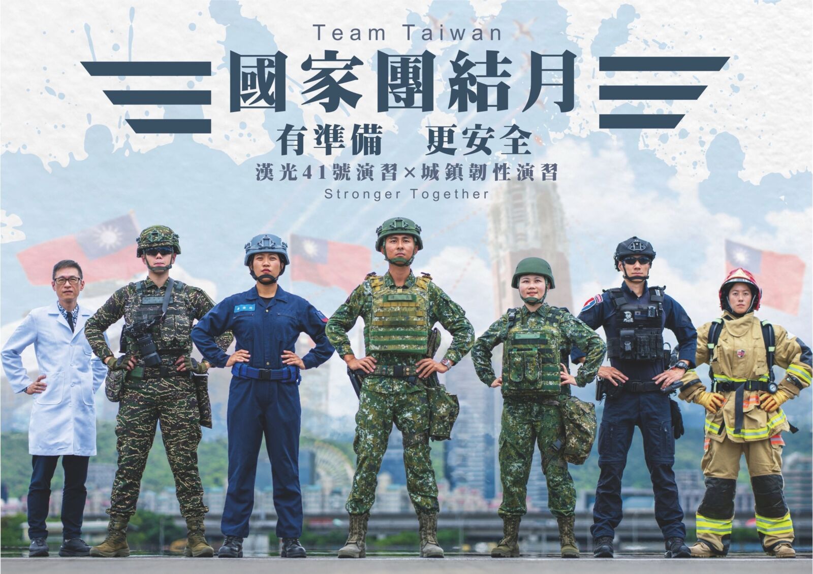 強化全民防衛！7月定為「國家團結月」　推動軍民合作新演練模式
