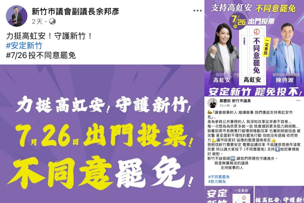 余邦彥串連無黨籍議員力挺高虹安　籲726投「不同意罷免」