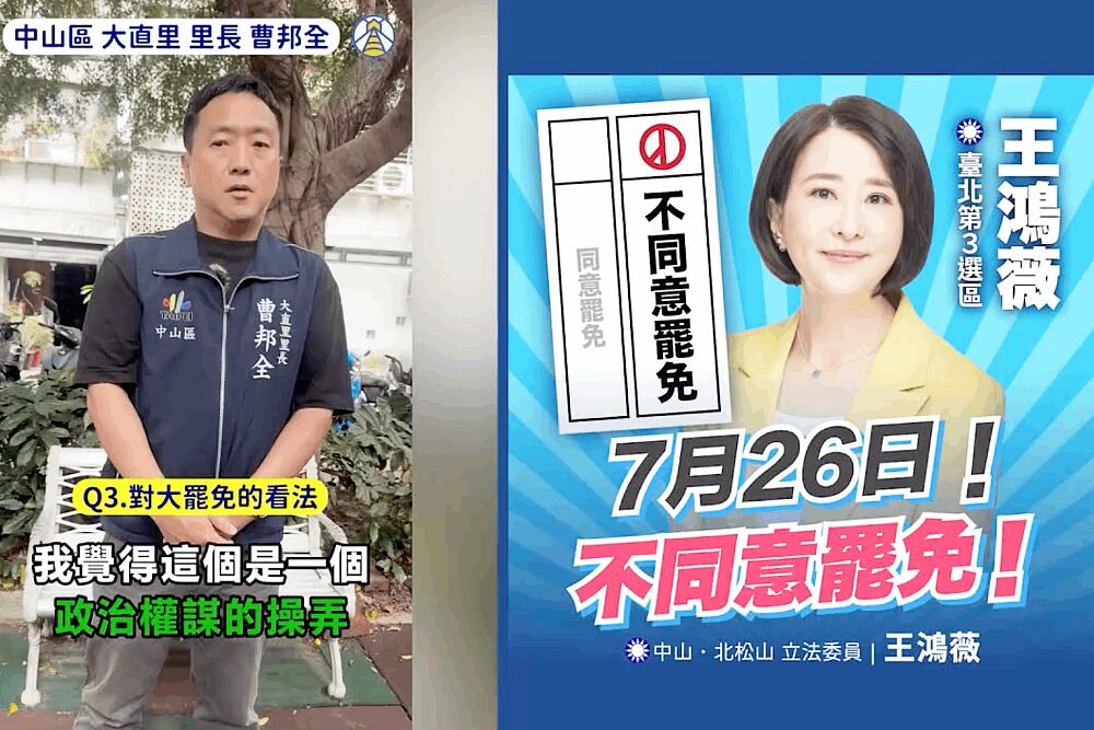 中山、松山7里長力挺王鴻薇留立院　籲726投「不同意罷免」
