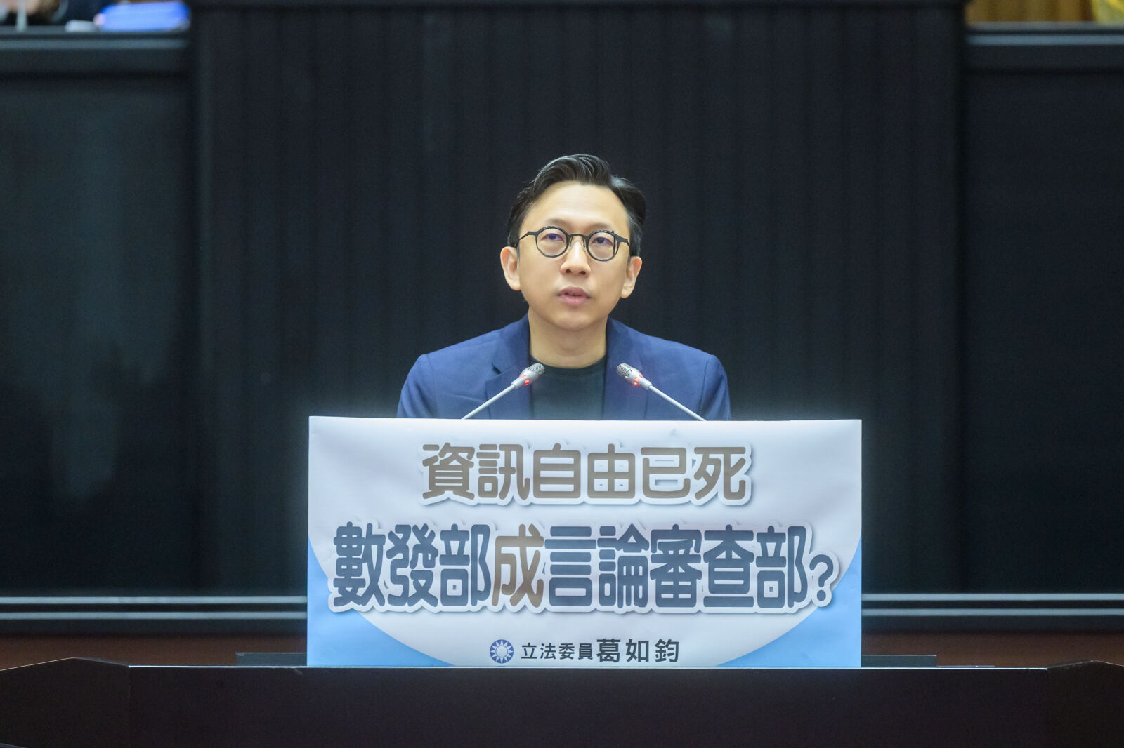 轟數發部打詐搞烏龍　葛如鈞：淪言論審查部？