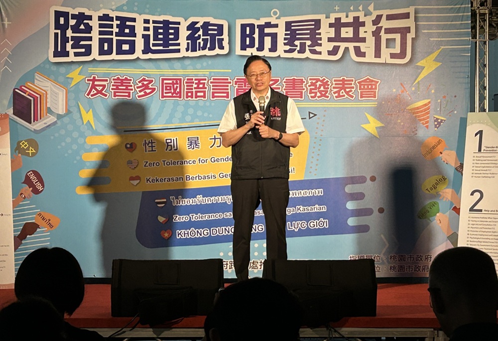 桃園首推多國語言性別暴力防治電子書　張善政盼：尊重平權打造多語共融