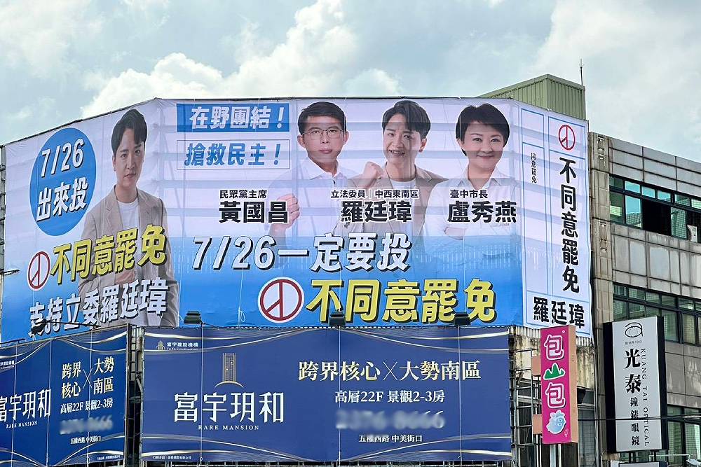 藍白合拚反罷免　黃健豪、羅廷瑋、廖偉翔同框2大咖掛看板