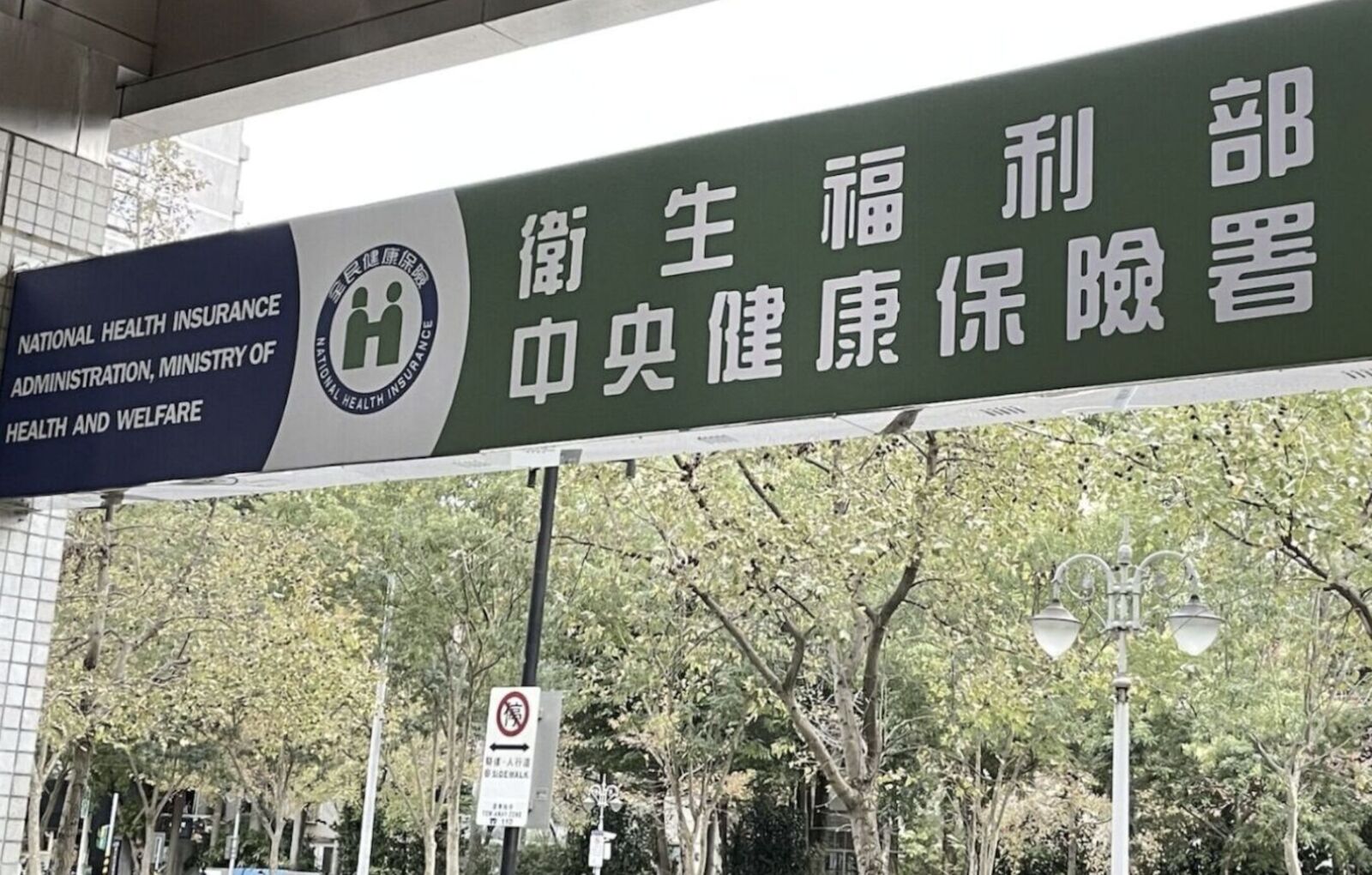 打破「立法5年0人任公職」 健保署開公務機關第一槍！招聘公衛師