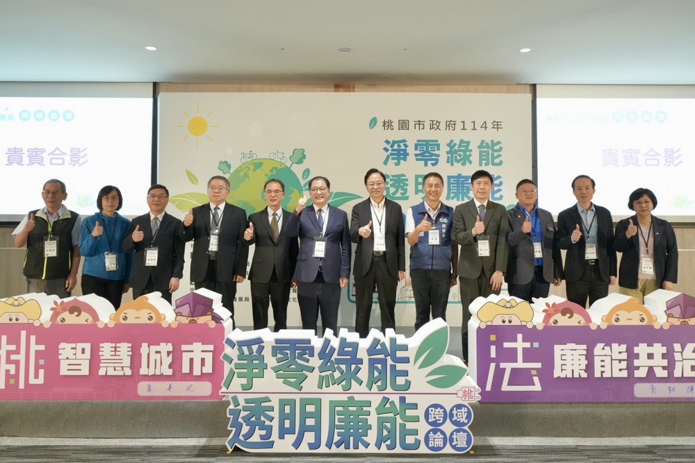 法務部攜手桃園市府　共創綠能廉潔新篇章