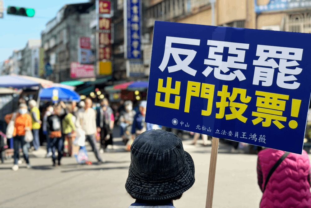 【投書】反惡罷 民眾黨還未全力以赴