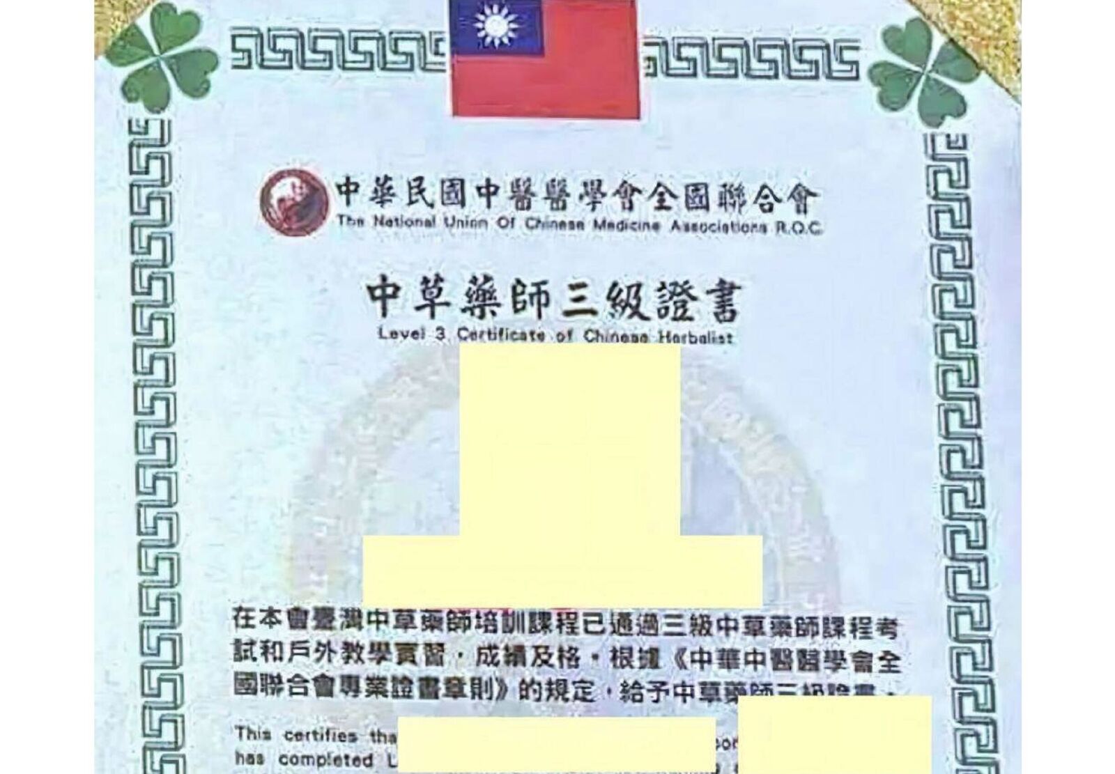 網路突冒一堆「中草藥師」證書 藥師怒了！衛福部出手要查