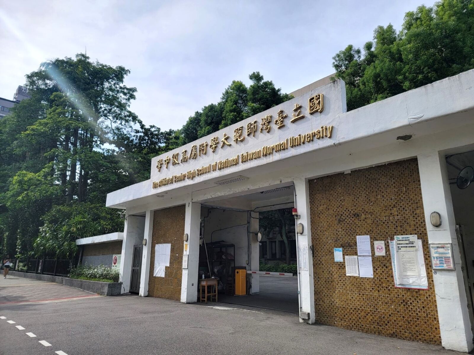 國中直升高中獲家長青睞  永慶房屋盤點台北市完全中學周邊住宅價量