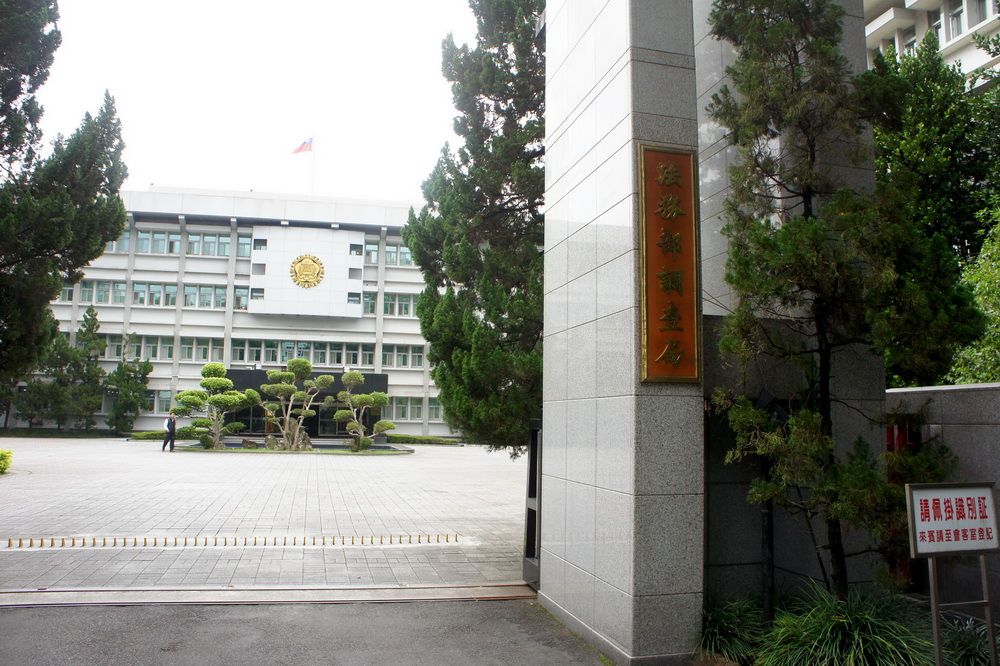 調查局竟斜線詐團收簿手　調查局：依法予以嚴處