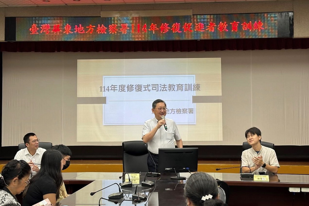 屏檢辦理修復式司法教育訓練　強調柔性司法的溫暖力量