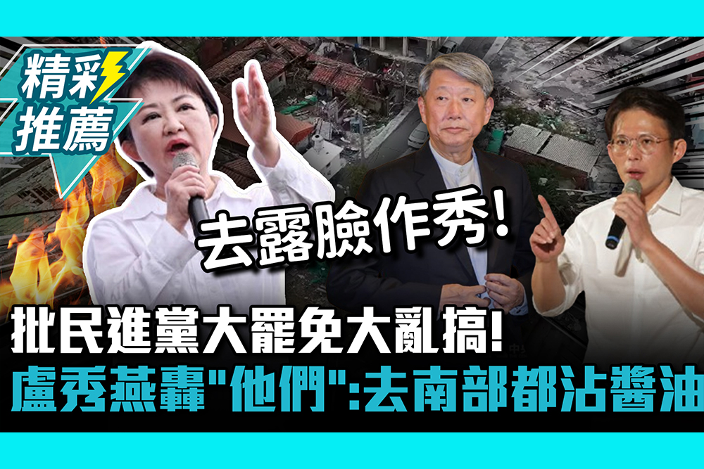 【CNEWS】批民進黨大罷免大亂搞！盧秀燕轟「他們」：去南部都是沾醬油