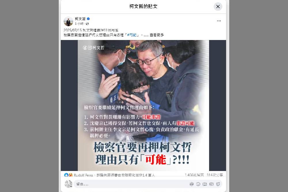 柯文哲粉專嗚不平　轟檢察官要繼續延押理由有各種「可能」