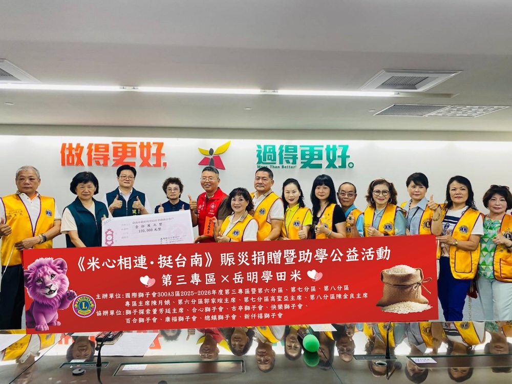 米心相連挺台南　國際獅子會傳遞希望與關懷
