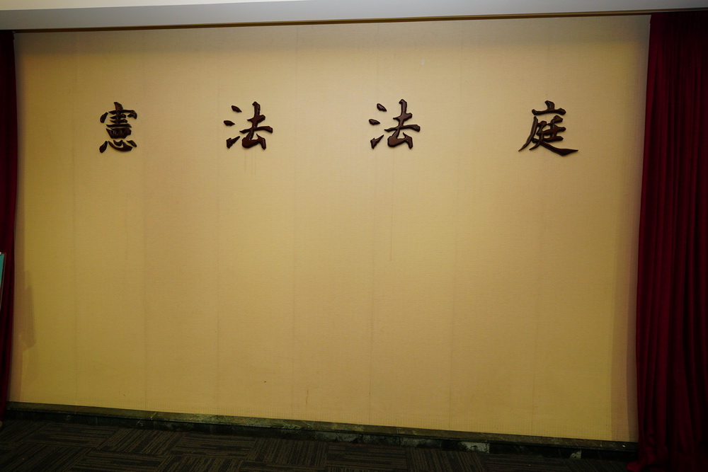 總預算案釋憲　綠委、政院分別聲請　憲法法庭均受理