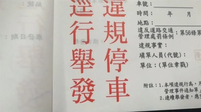 超級檢舉魔人擷圖檢舉2個月369件　違反立法目的引眾怒「全數撤銷」