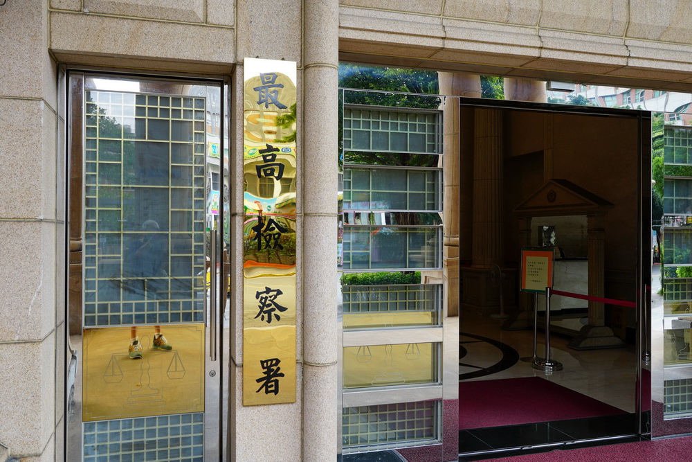 博士投書批北檢政治審查言論　最高檢：總長本人從未接觸或參與