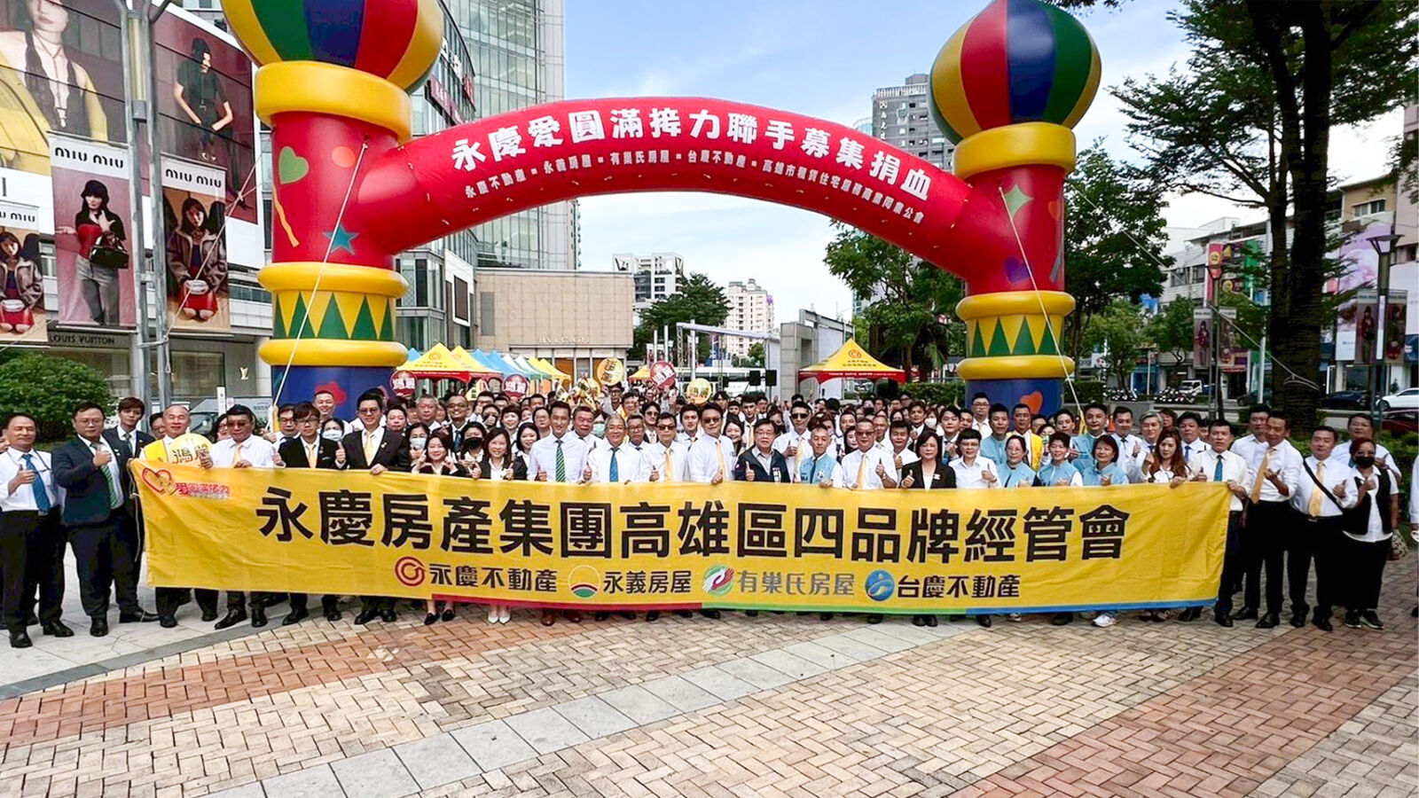 永慶加盟四品牌高雄經管會號召逾300店做公益　募得711袋血袋