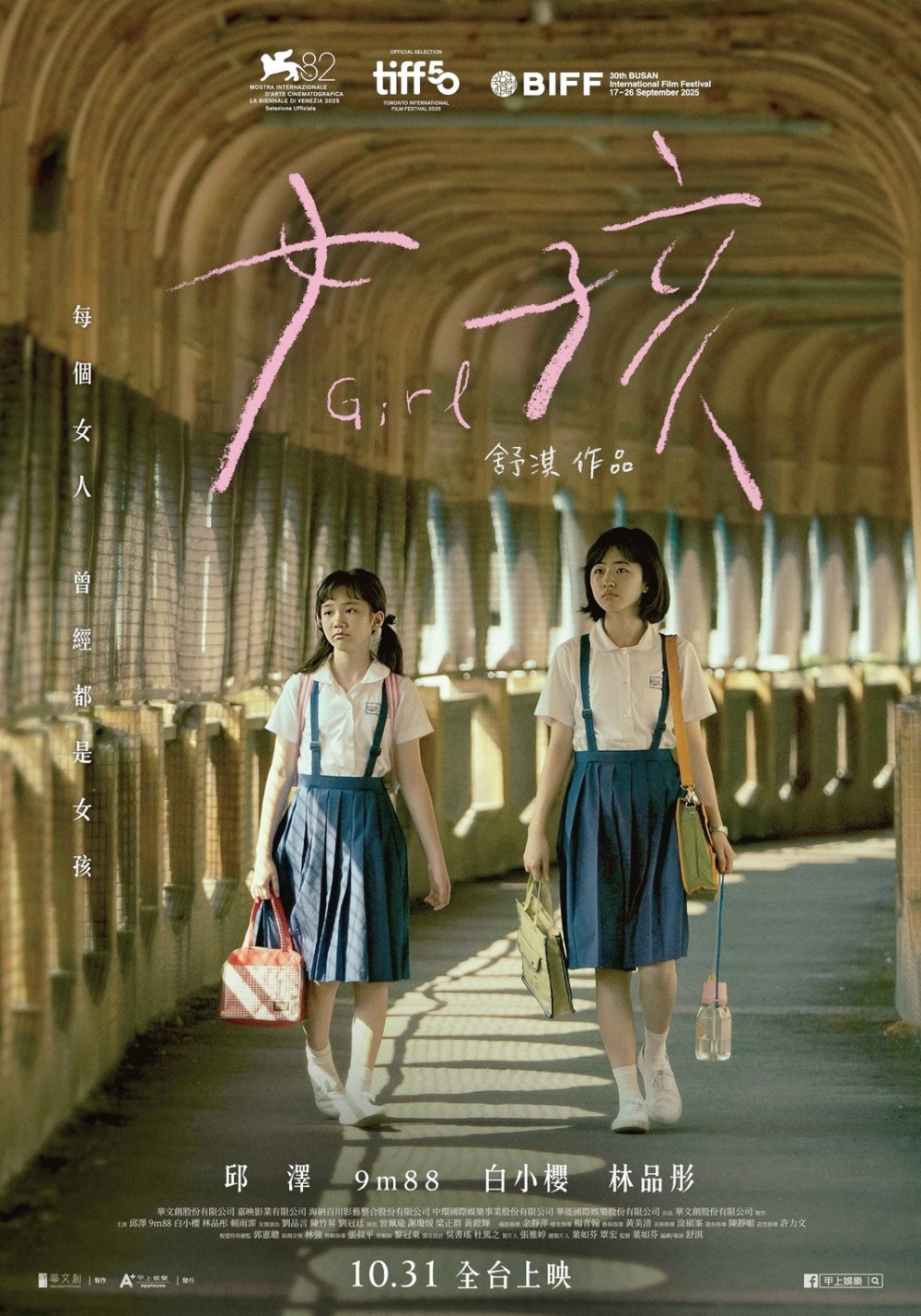 舒淇首部執導《女孩》 醫願診所×北醫包場 動人連結致敬醫護英雄