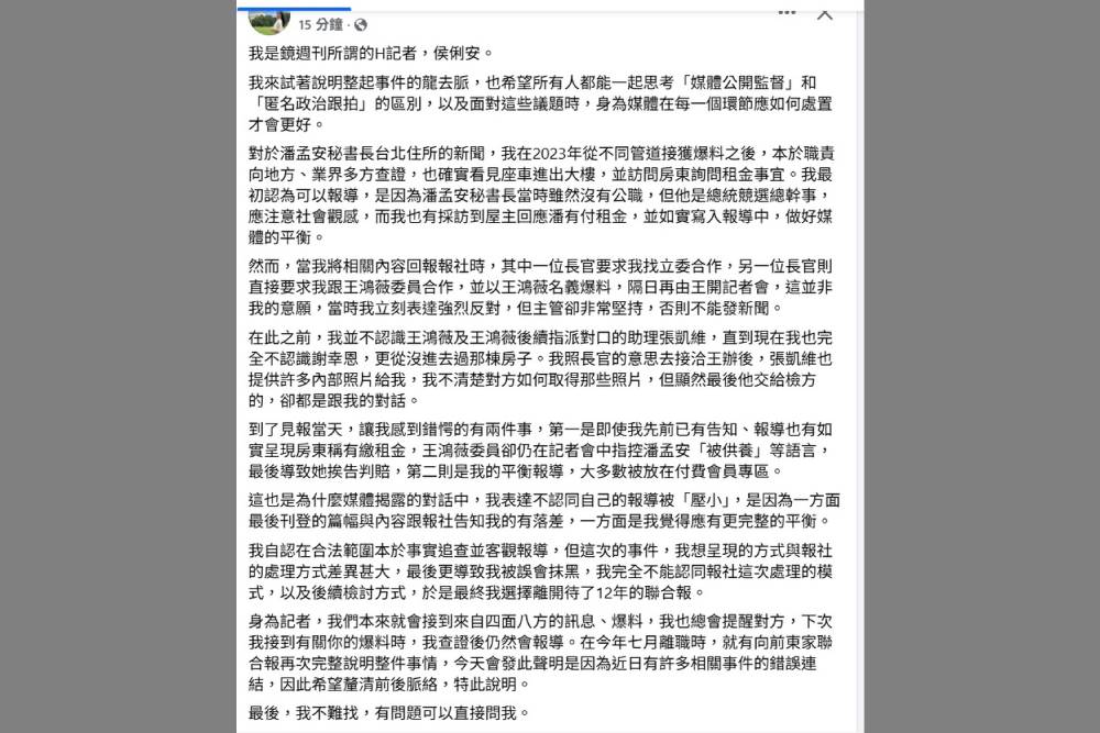 衰捲黃國昌狗仔風波　前聯合報H記者發聲：長官要求我找立委合作