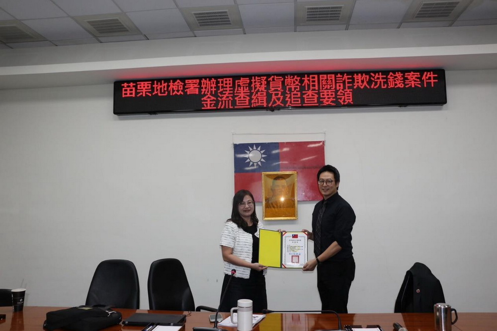 打擊虛擬資產犯罪　苗檢辦防制專題講座