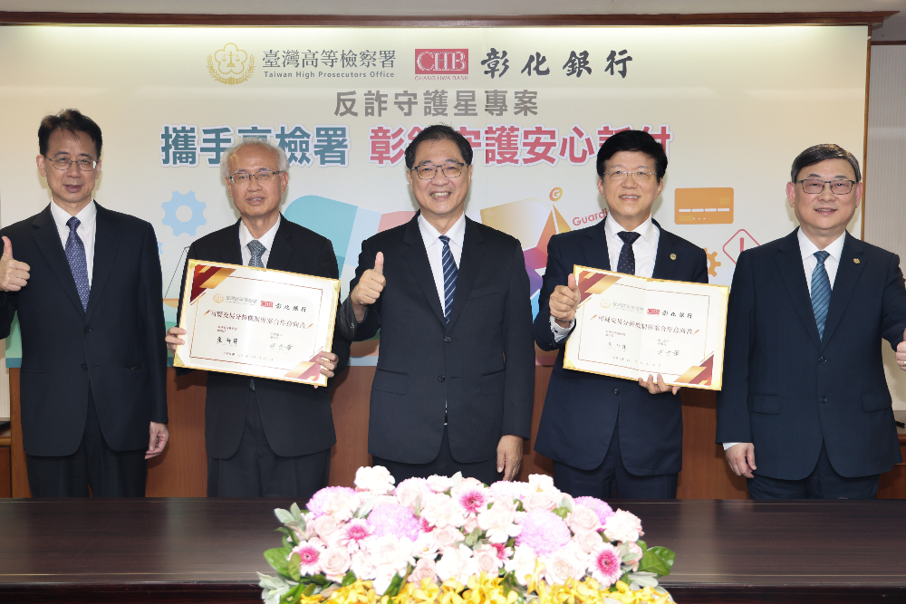 打詐再出擊　台高檢與彰化銀行簽署「可疑交易分析機制」合作意向書