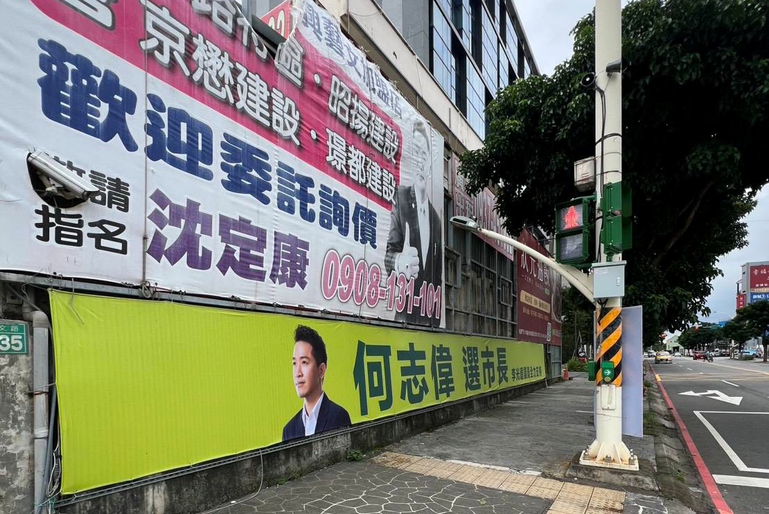 李光達掛看板力挺 何志偉成民進黨桃園選戰焦點