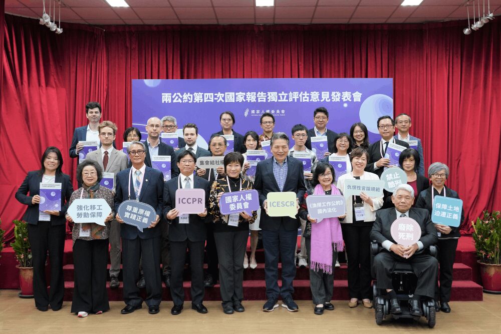 人權會發表《兩公約》獨立評估 點名禁酷刑、廢死刑、移工與原民保障