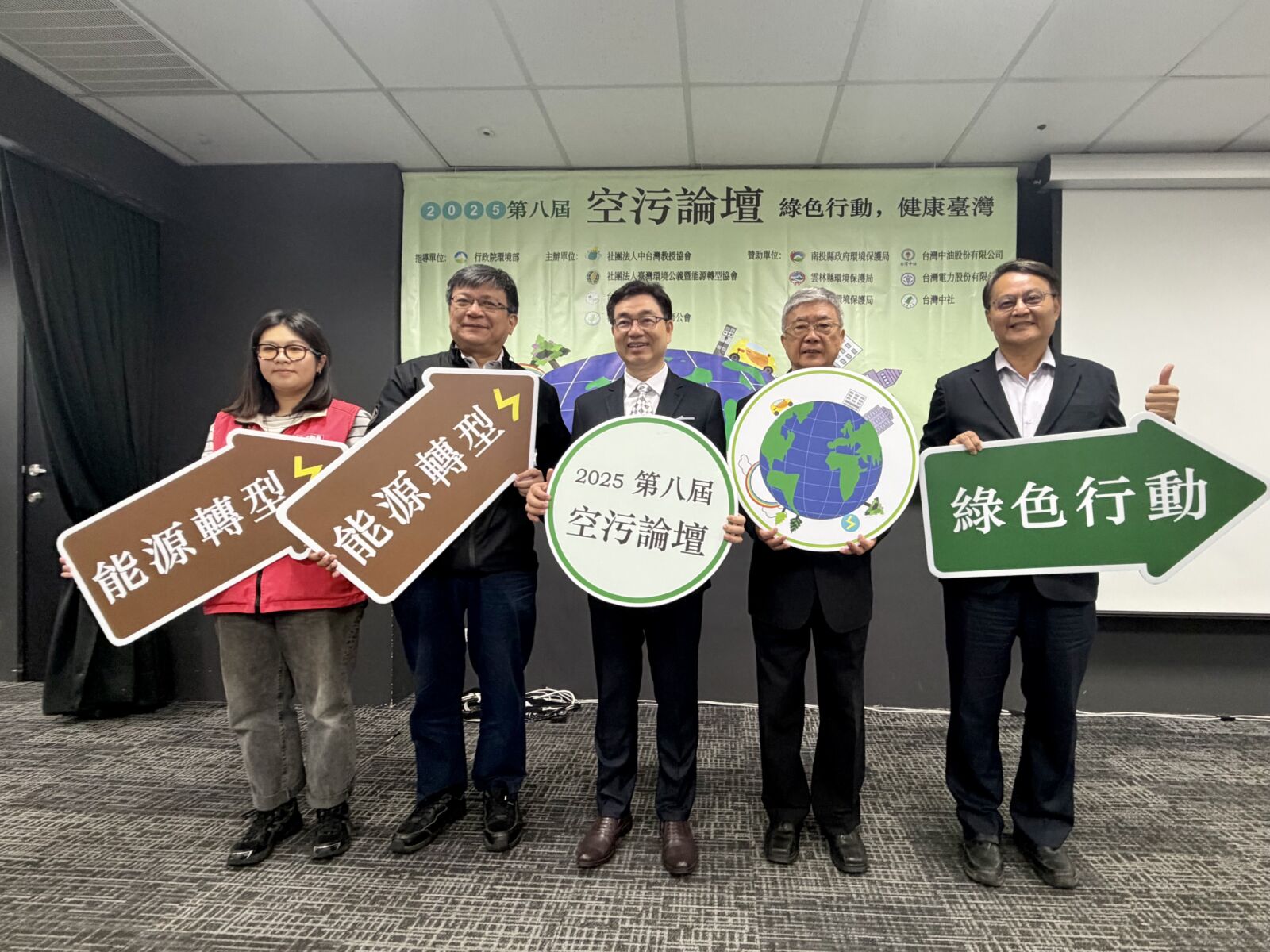 【第八屆2025空污論壇3-2】淨零轉型下的空污挑戰　能源減碳與科技治理並進