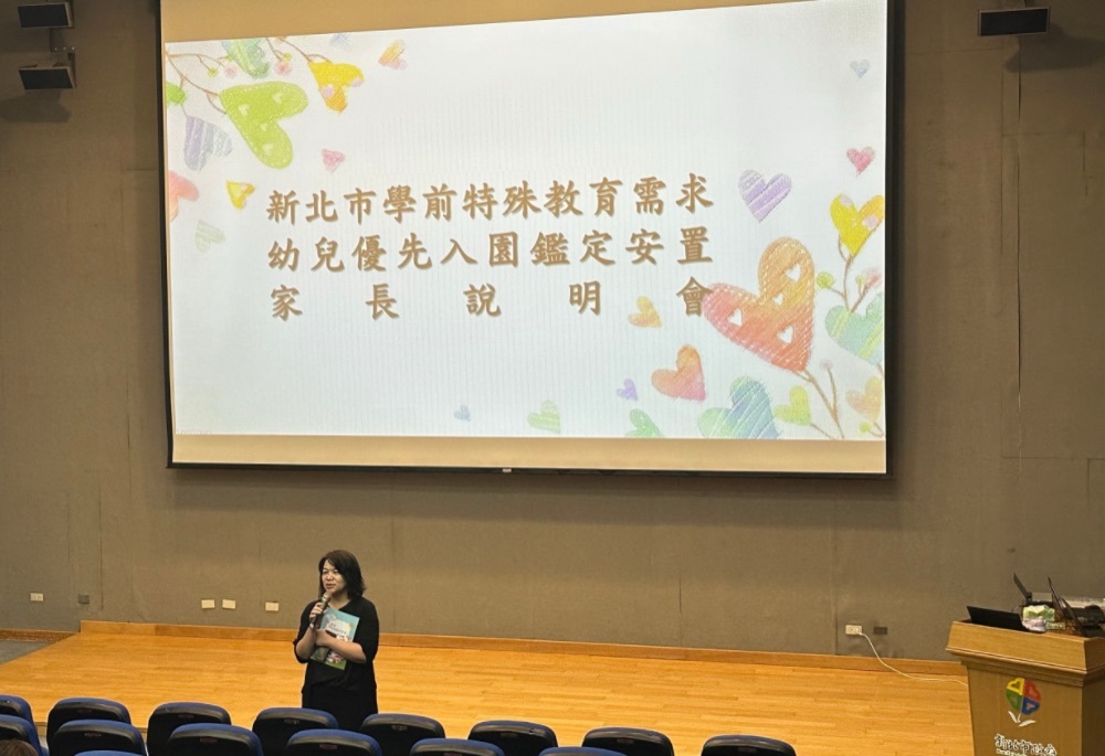 新北教育局首創特幼鑑定線上申辦　115學年起全面推動一站式服務