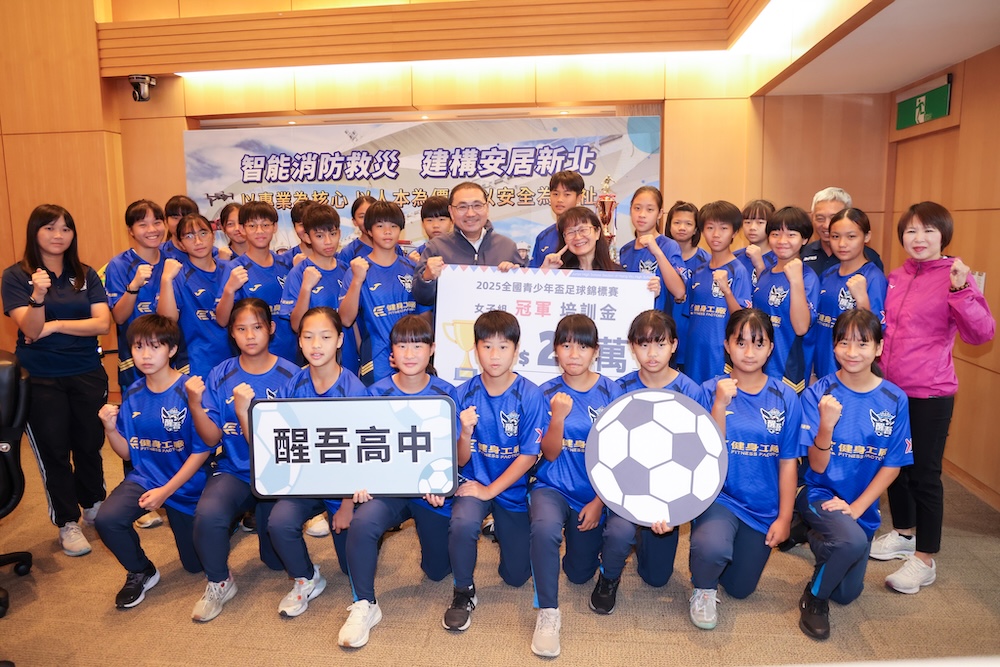 醒吾高中女足隊拿下全國青少年盃冠軍　新北市府頒20萬培訓金